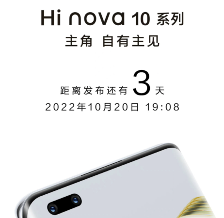Hi nova 10什么时候发布日期上市时间