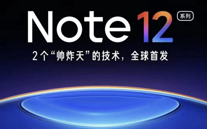 Redmi Note 12什么时候发布日期上市时间？