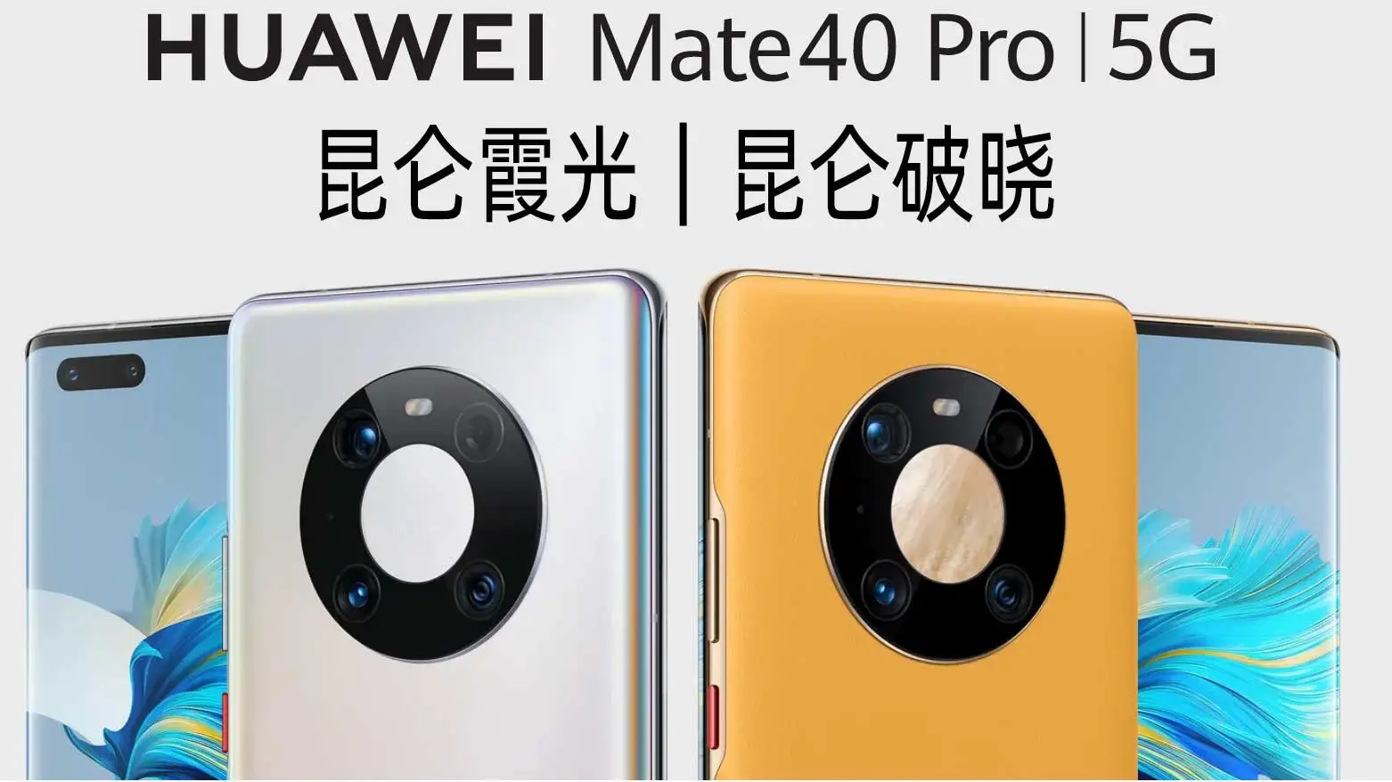 华为Mate40 Pro 5G 昆仑玻璃