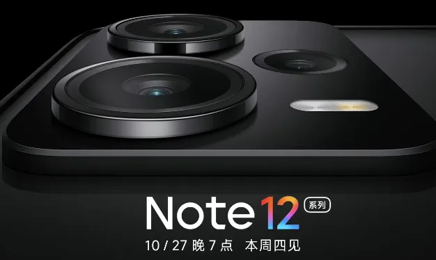 Redmi Note12系列发布日期时间