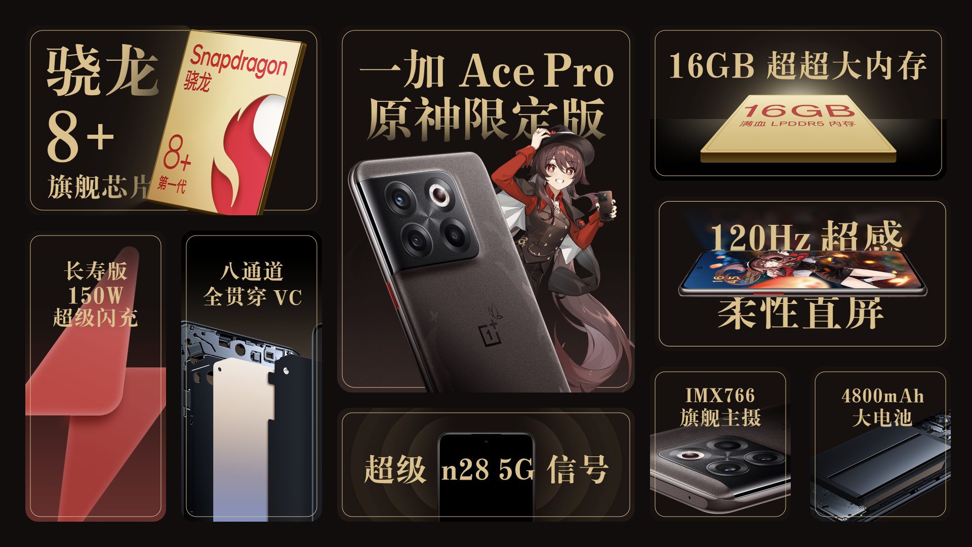 一加 Ace Pro原神限定版配置参数外观价格
