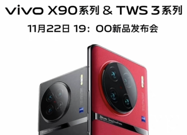 vivo X90系列手机什么时候发布日期上市时间