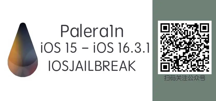 iOS15.1.2.3.4.5.6.7 ～iOS16.3.1越狱教程