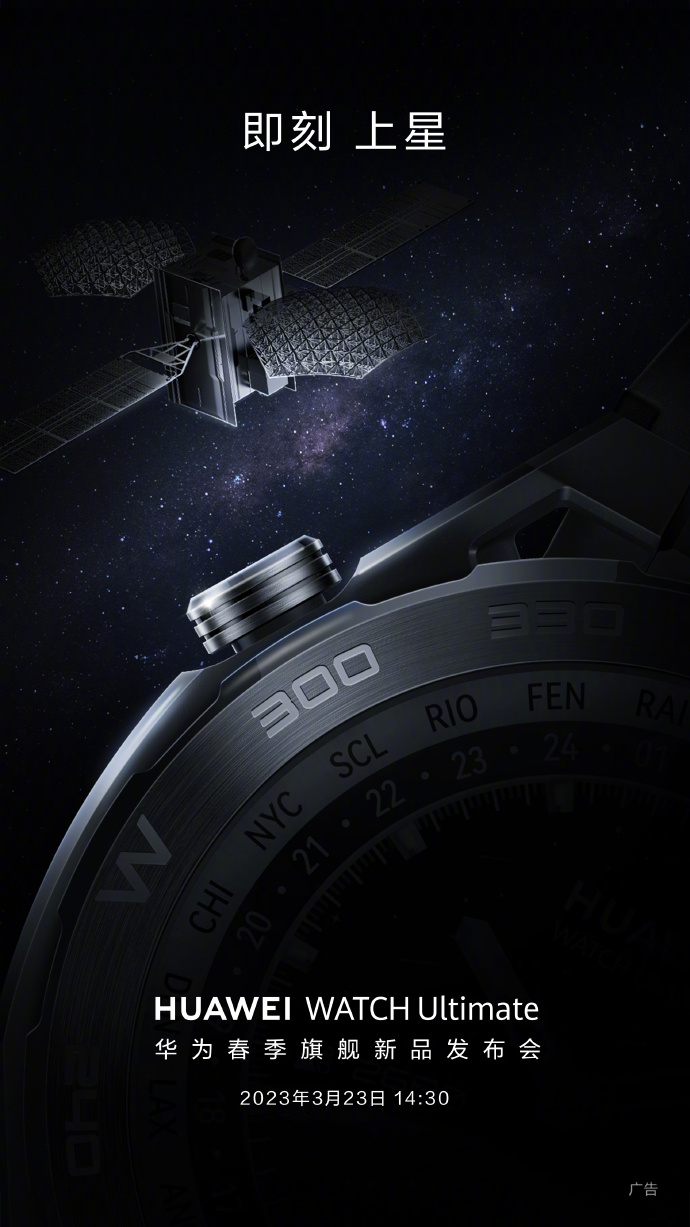 华为卫星通讯手表Watch Ultimate什么时候发布世界上首款支持