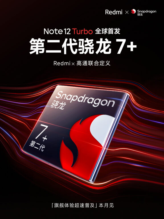 Redmi Note12 Turbo全球首发骁龙7+ Gen2的手机