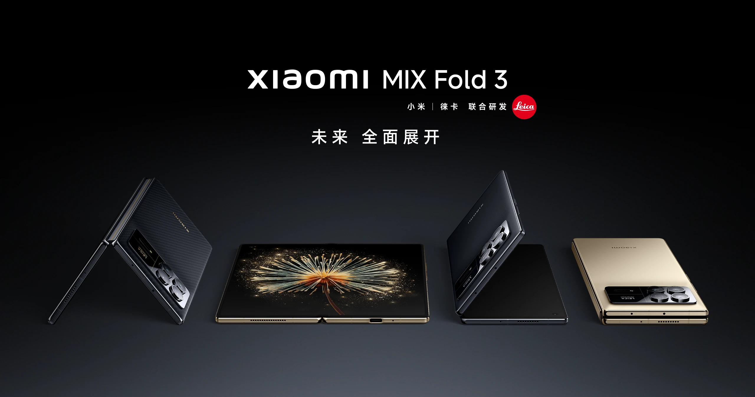 高端折叠屏手机推荐骁龙8Gen2不卡顿流畅万元性价比小米 MIX Fold 3