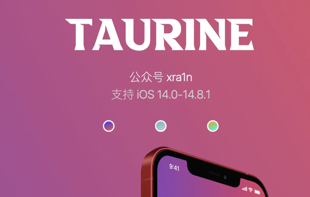 Taurine 1.1.7越狱教程