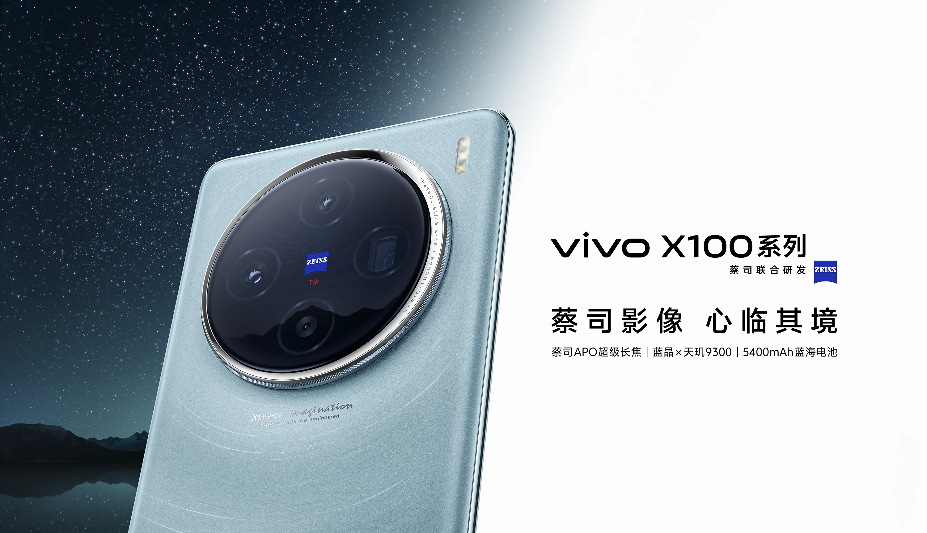 vivo X100 配置参数价格外观详情值得买吗高性能手机推荐游戏不卡拍照外观好