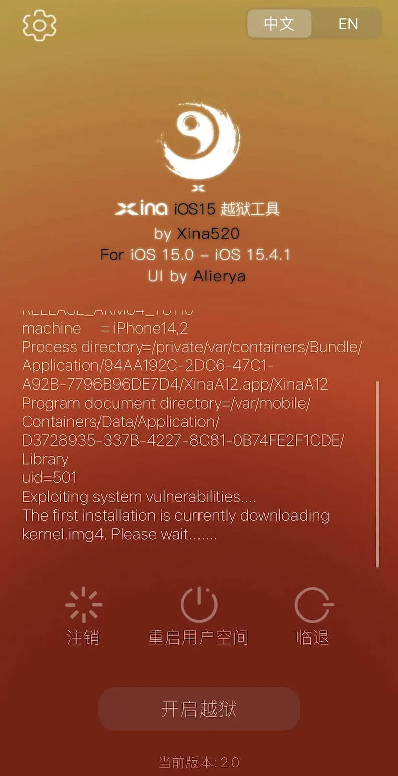 iOS15越狱工具 Xina